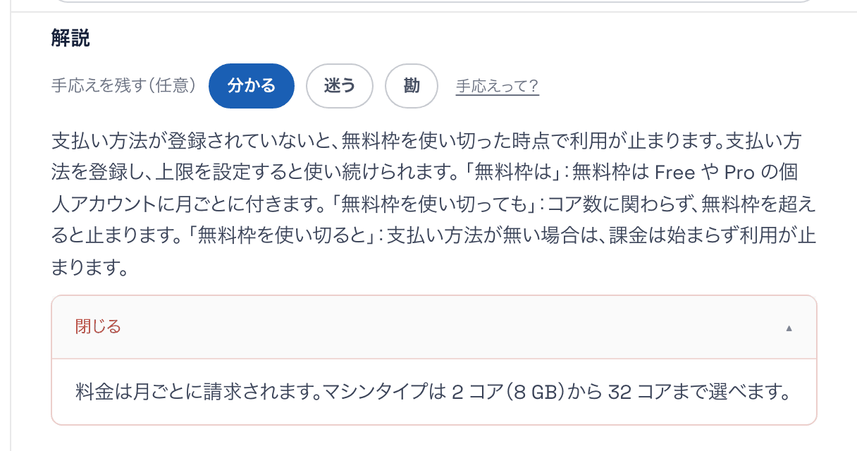 答え合わせの画面。短い解説の下で「もっと詳しく」を開き、2 段目の説明が出ている。